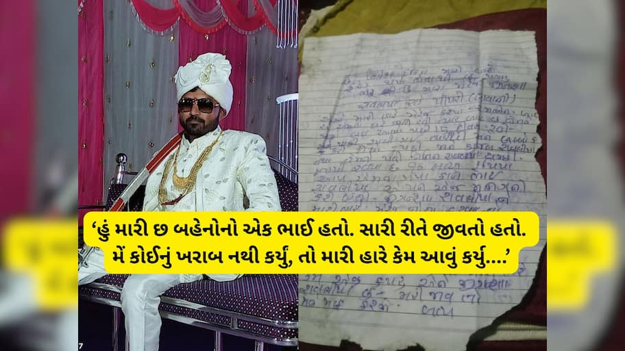 લગ્ન નહોતા કરવા તો જિજ્ઞાસાએ મારી જિંદગી કેમ બગાડી? હચમચાવી દેતી સ્યૂસાઈડ નોટ છોડી પતિનો આપઘાત 