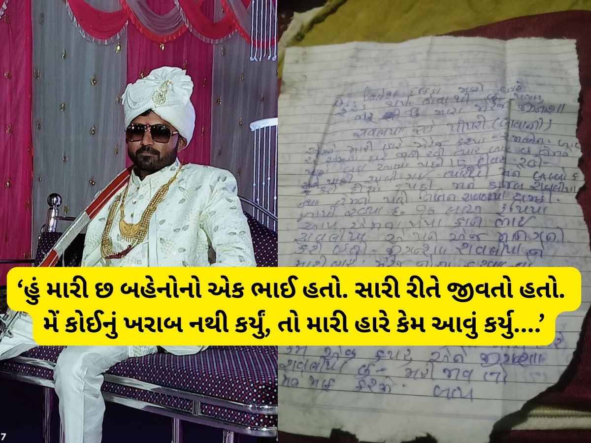 લગ્ન નહોતા કરવા તો જિજ્ઞાસાએ મારી જિંદગી કેમ બગાડી? હચમચાવી દેતી સ્યૂસાઈડ નોટ છોડી પતિનો આપઘાત લગ્ન નહોતા કરવા તો જિજ્ઞાસાએ મારી જિંદગી કેમ બગાડી? હચમચાવી દેતી સ્યૂસાઈડ નોટ છોડી પતિનો આપઘાત