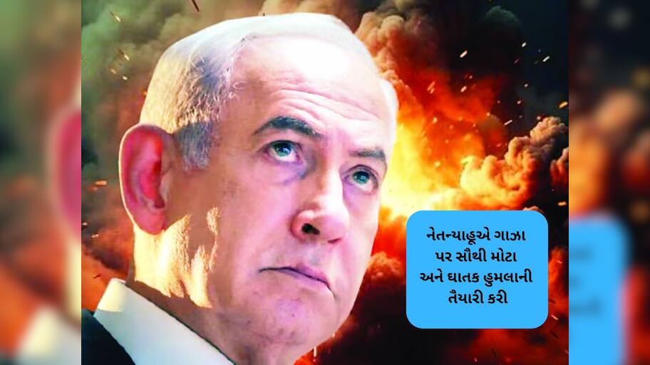 કંઈક મોટું કરવા જઈ રહ્યું છે ઈઝરાયેલ, ગાઝા પર કબ્જો લેવા હવે આ એક્શન લેશે