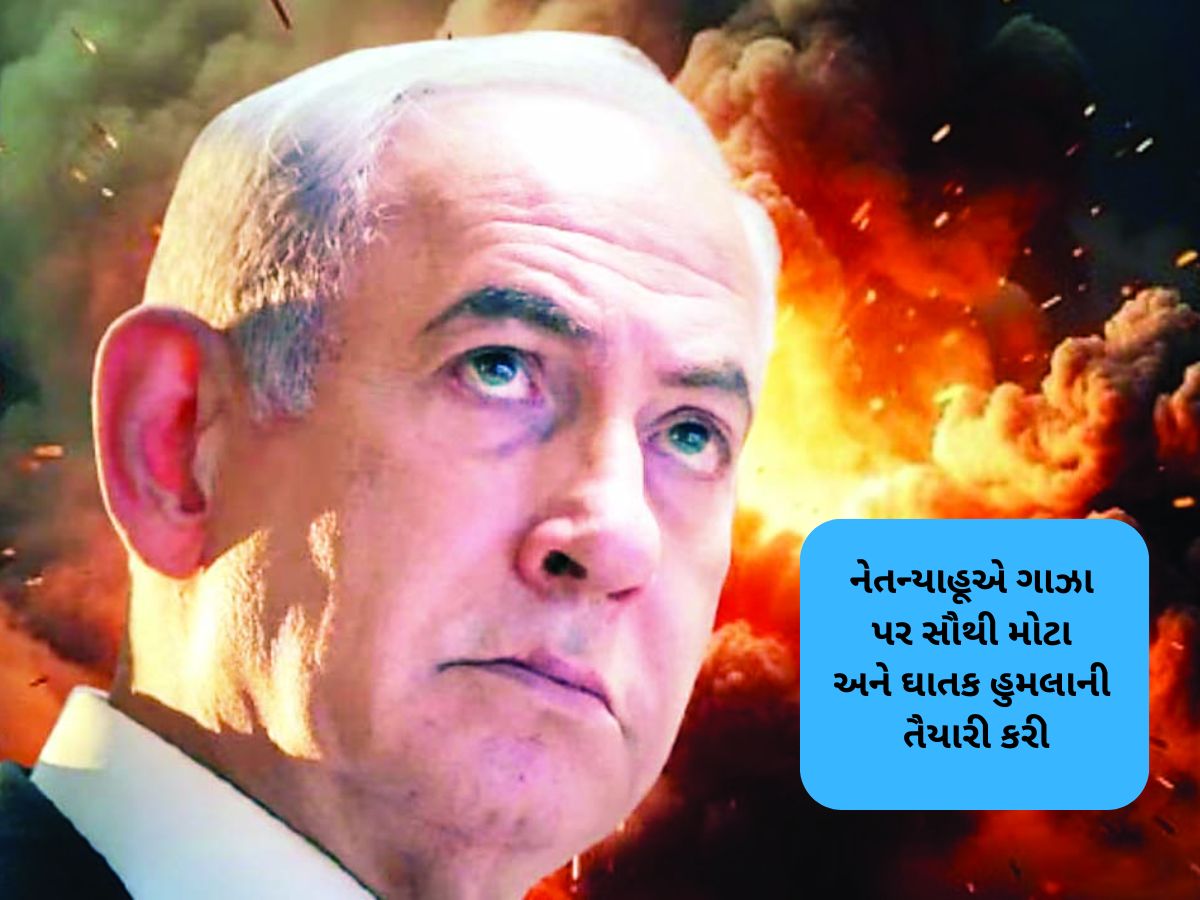કંઈક મોટું કરવા જઈ રહ્યું છે ઈઝરાયેલ, ગાઝા પર કબ્જો લેવા હવે આ એક્શન લેશે કંઈક મોટું કરવા જઈ રહ્યું છે ઈઝરાયેલ, ગાઝા પર કબ્જો લેવા હવે આ એક્શન લેશે