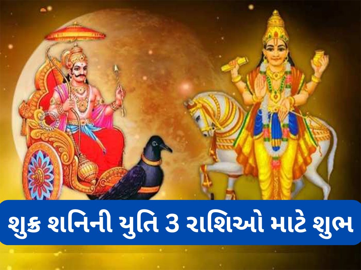 Shukra Gochar: શુક્ર 50 વર્ષ પછી મિત્ર શનિના ઘરમાં જશે, 23 ઓગસ્ટથી સોનાની જેમ ચમકશે આ રાશિઓનું ભાગ્ય, અપાર સુખ પામશે આ લોકો Shukra Gochar: શુક્ર 50 વર્ષ પછી મિત્ર શનિના ઘરમાં જશે, 23 ઓગસ્ટથી સોનાની જેમ ચમકશે આ રાશિઓનું ભાગ્ય, અપાર સુખ પામશે આ લોકો