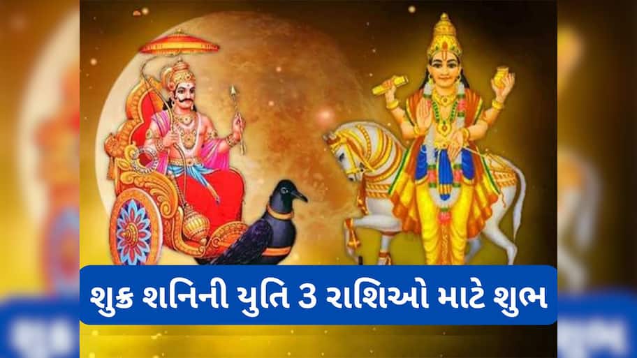Shukra Gochar: શુક્ર 50 વર્ષ પછી મિત્ર શનિના ઘરમાં જશે, 23 ઓગસ્ટથી સોનાની જેમ ચમકશે આ રાશિઓનું ભાગ્ય, અપાર સુખ પામશે આ લોકો