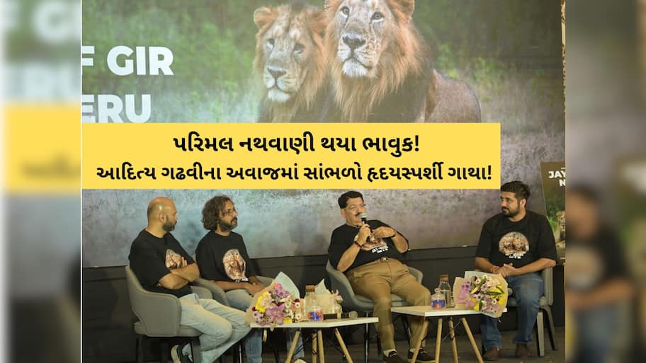 ગર્જનાથી ગાથા સુધી સાંભળો જય-વીરુની દંતકથા! ગીરના બે સિંહો મર્યા નથી…અમર બની ગયા! 
