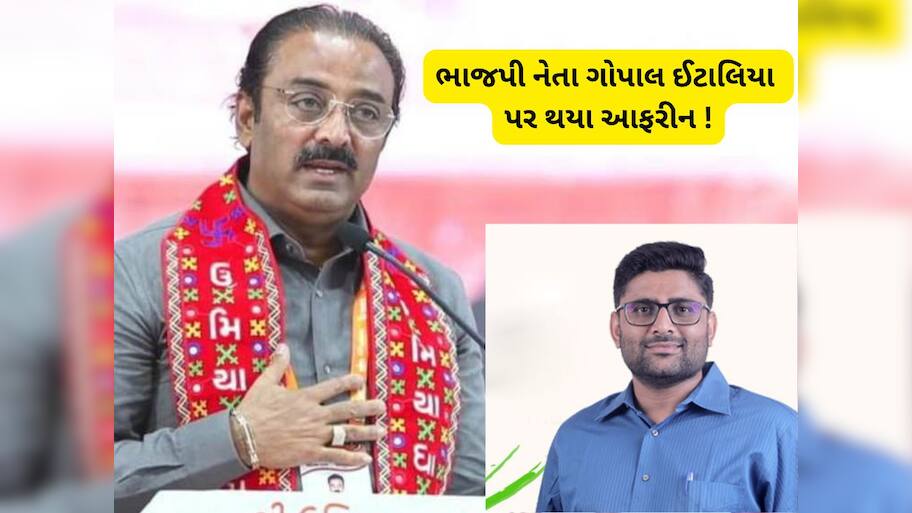 જુનાગઢમાં શું રંધાઈ રહ્યું છે...! ગોપાલ ઈટાલિયાની ધમાકેદાર બેટિંગ પર મોહી ગયા ભાજપના નેતા