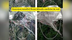 તબાહીની તસવીર : ISRO સેટેલાઈટથી ઉત્તરાખંડમાં આફત બાદનો ભયાનક નજારો દેખાયો 