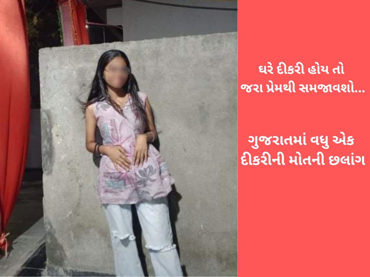 હે ભગવાન! કેમ મોતના કૂદકા લગાવી રહી છે ગુજરાતની દીકરીઓ, 15 દિવસમાં 4એ જીવ લીધો