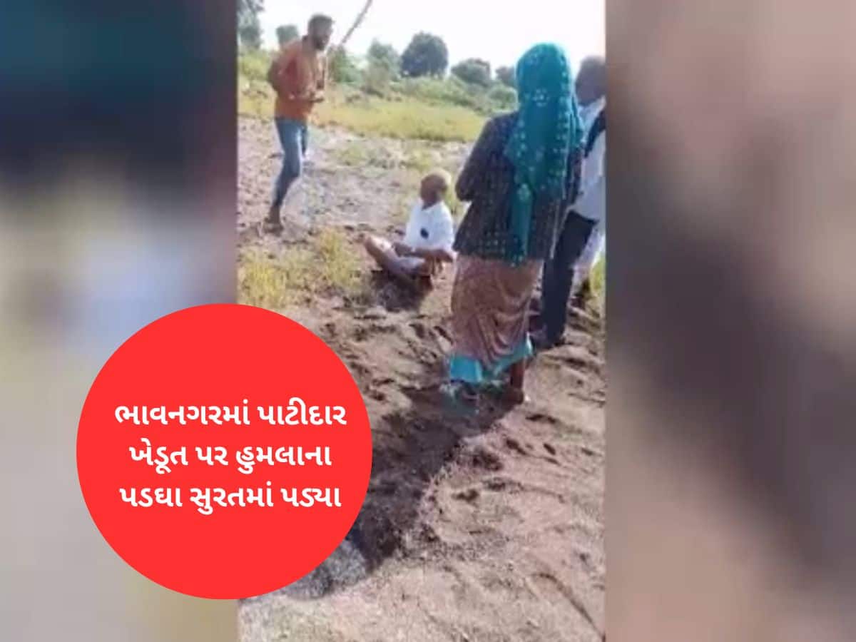 ગુજરાતના પાટીદારો બરાબરના બગડ્યા, વૃદ્ધ પર હુમલો થતા સુરતથી દોડી આવ્યો કાફલો 
