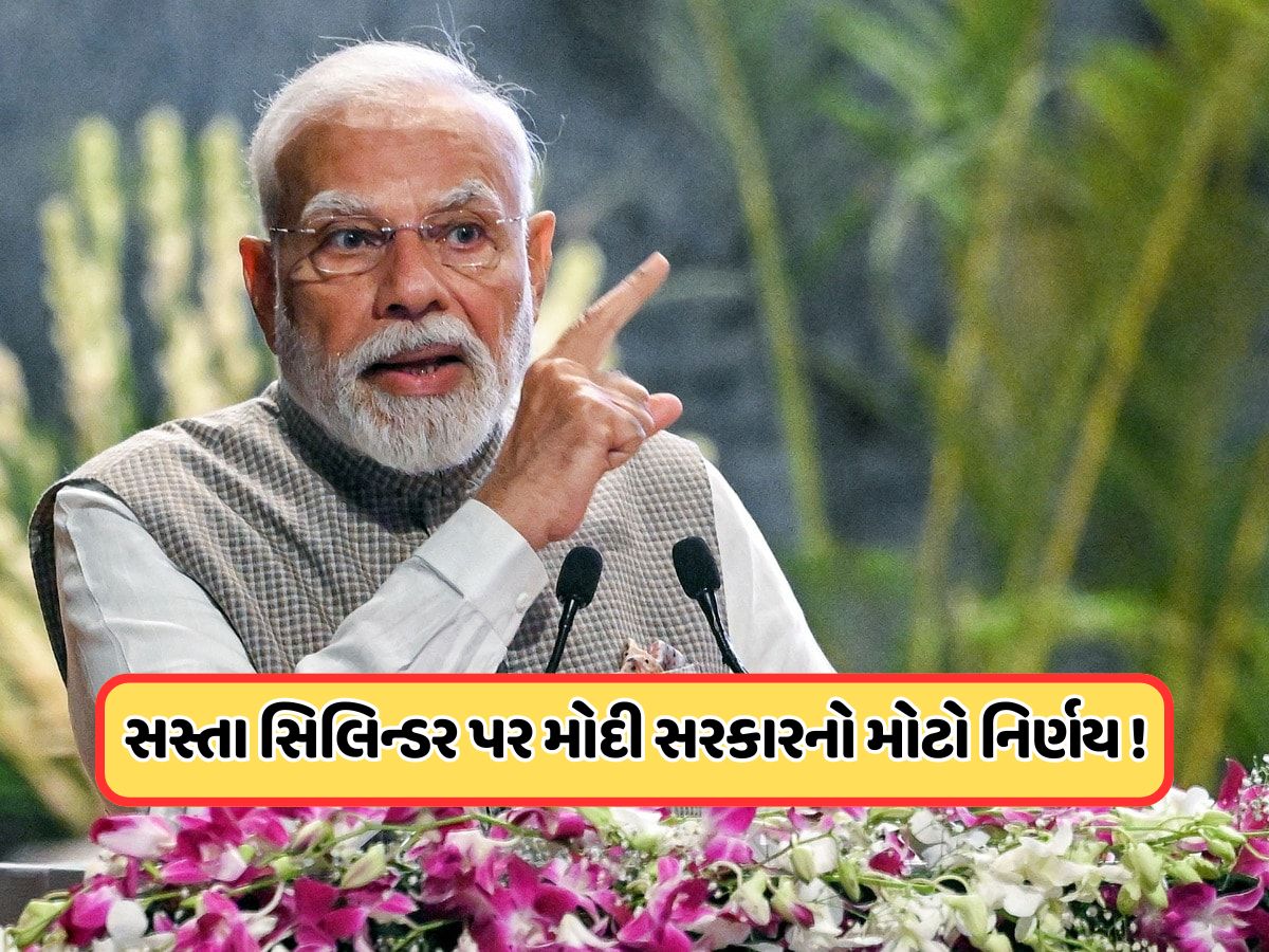 PM Ujjwala Yojana: 300 રૂપિયા સસ્તા સિલિન્ડર પર મોદી સરકારનો મોટો નિર્ણય, 12060 કરોડ કર્યા મંજૂર PM Ujjwala Yojana: 300 રૂપિયા સસ્તા સિલિન્ડર પર મોદી સરકારનો મોટો નિર્ણય, 12060 કરોડ કર્યા મંજૂર