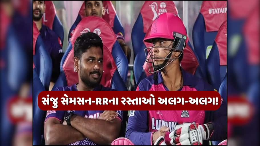 વૈભવ સૂર્યવંશીના કારણે રાજસ્થાન રોયલ્સ છોડી રહ્યો છે સંજૂ સેમસન? પૂર્વ ક્રિકેટરના આ નિવેદનથી મચી ખલબલી