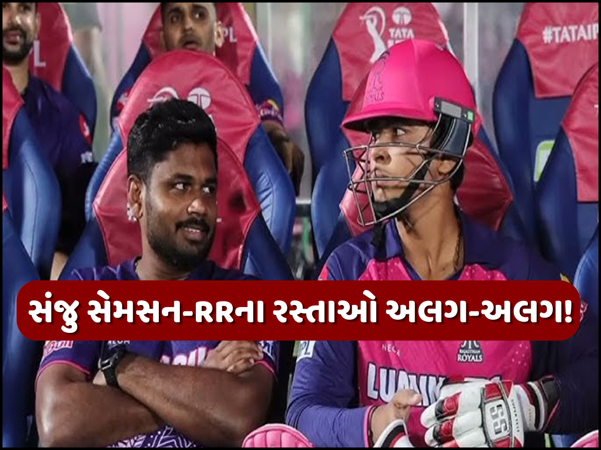 વૈભવ સૂર્યવંશીના કારણે રાજસ્થાન રોયલ્સ છોડી રહ્યો છે સંજૂ સેમસન? પૂર્વ ક્રિકેટરના આ નિવેદનથી મચી ખલબલી વૈભવ સૂર્યવંશીના કારણે રાજસ્થાન રોયલ્સ છોડી રહ્યો છે સંજૂ સેમસન? પૂર્વ ક્રિકેટરના આ નિવેદનથી મચી ખલબલી