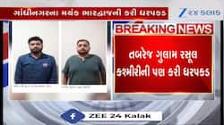 VIDEO: ગુજરાત ATSએ નકલી વિઝાનું કૌભાંડ આચરતી ગેંગનો કર્યો પર્દાફાશ! 