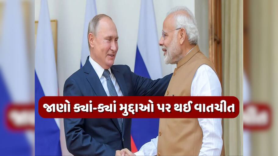 ટ્રમ્પના ટેરિફ વચ્ચે PM મોદીએ રશિયાના રાષ્ટ્રપતિ સાથે કરી ટેલિફોન વાતચીત, ભારત આવવાનું આપ્યું આમંત્રણ