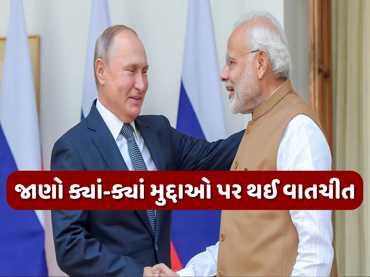 ટ્રમ્પના ટેરિફ વચ્ચે PM મોદીએ રશિયાના રાષ્ટ્રપતિ સાથે કરી ટેલિફોન વાતચીત, ભારત આવવાનું આપ્યું આમંત્રણ ટ્રમ્પના ટેરિફ વચ્ચે PM મોદીએ રશિયાના રાષ્ટ્રપતિ સાથે કરી ટેલિફોન વાતચીત, ભારત આવવાનું આપ્યું આમંત્રણ