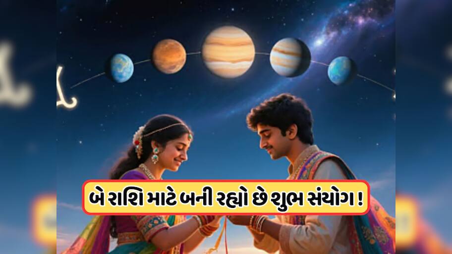 Raksha Bandhan 2025: રક્ષાબંધન પર શનિ સહિત 4 ગ્રહો રહેશે વક્રી દિશામાં, જાણો શુભ સમય અને ભાગ્યશાળી રાશિ