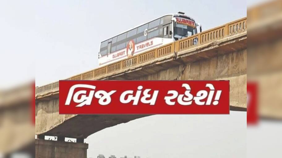 ટ્રાફિકથી ધમધમતો અમદાવાદના આ બ્રિજ વાહનો માટે આજથી બંધ કરાયો, જાહેરનામું બહાર પાડ્યું  