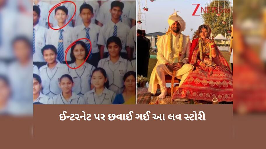 મેં એની સાથે લગ્ન કર્યા જે સ્કૂલમાં મને નફરત કરતો હતો, ઈન્ટરનેટ પર આગની જેમ વાયરલ થઈ આ લવસ્ટોરી