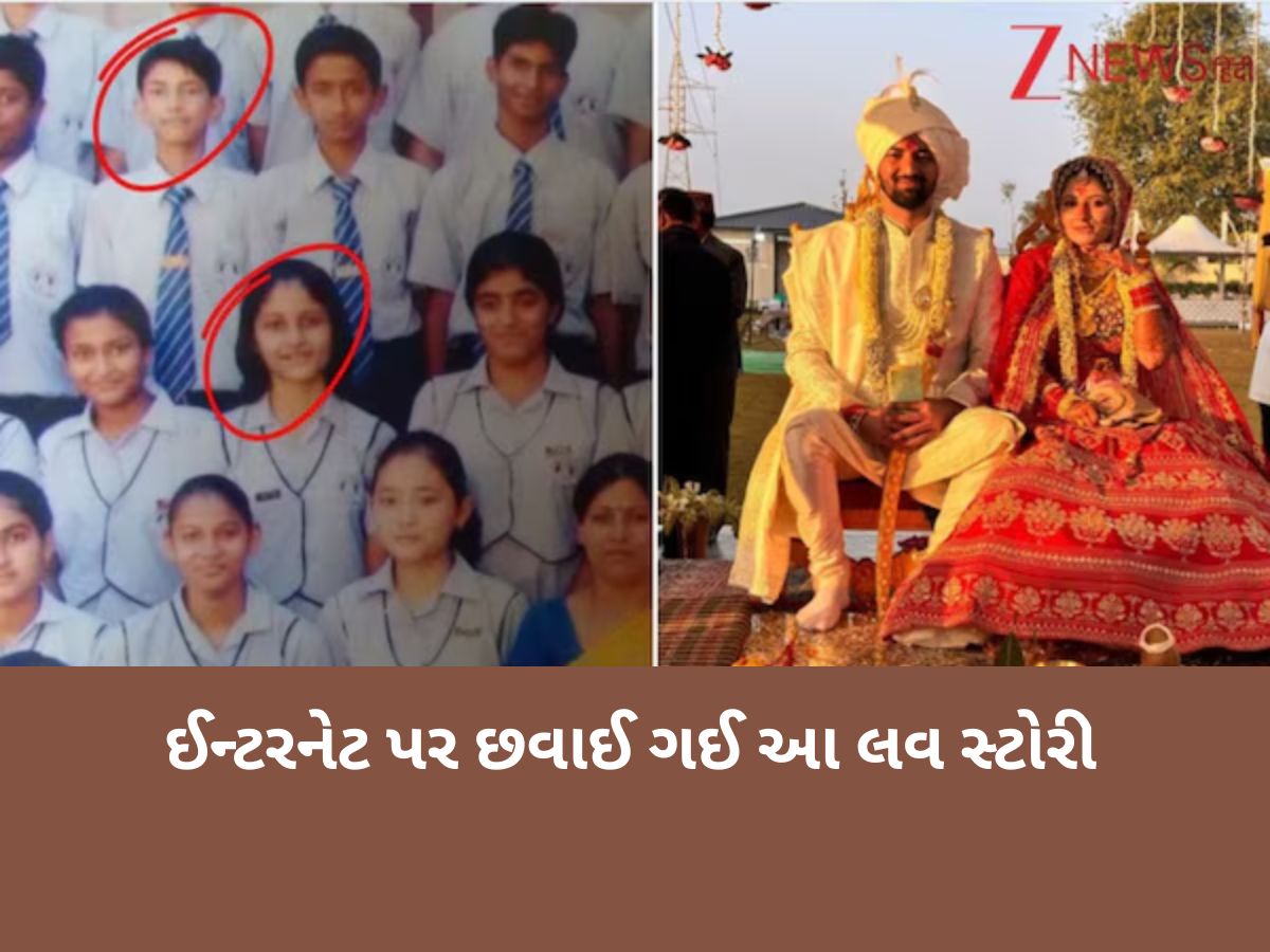મેં એની સાથે લગ્ન કર્યા જે સ્કૂલમાં મને નફરત કરતો હતો, ઈન્ટરનેટ પર આગની જેમ વાયરલ થઈ આ લવસ્ટોરી મેં એની સાથે લગ્ન કર્યા જે સ્કૂલમાં મને નફરત કરતો હતો, ઈન્ટરનેટ પર આગની જેમ વાયરલ થઈ આ લવસ્ટોરી