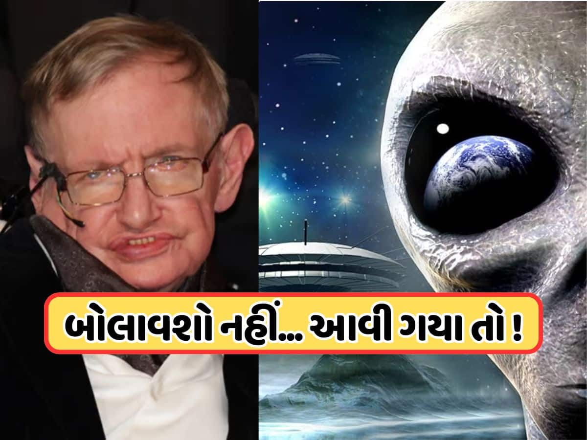 ન કરો એલિયન્સ અને UFO સાથે સંપર્ક, જો આવી ગયા તો... મરતા પહેલા સ્ટીફન હોકિંગે કેમ આપી હતી ચેતવણી