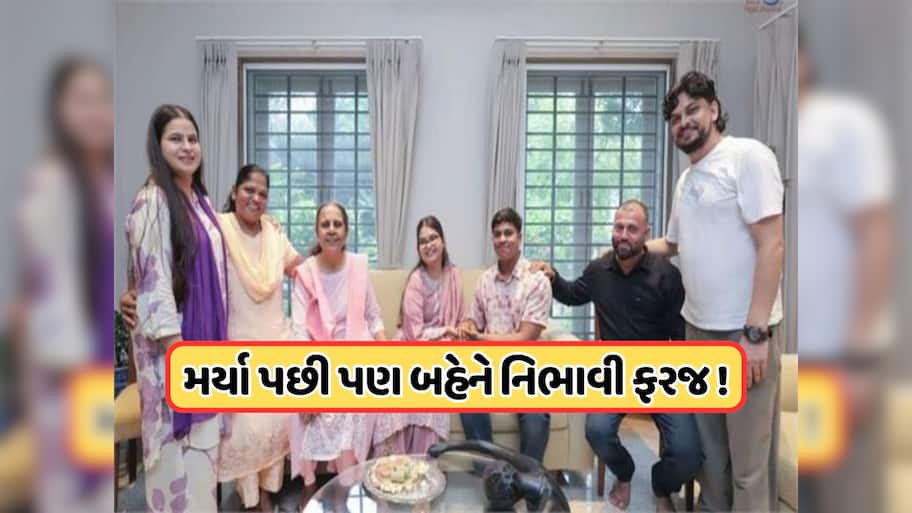 મોત પછી પણ ગુજરાતી બહેને ભાઈના હાથે બાંધી રાખડી, બધાને રડાવી દીધા ભાઈ-બહેનની આ કહાનીએ