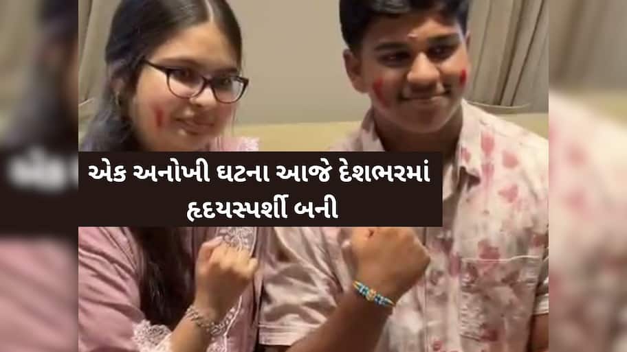 "રિયા ગઈ, પણ એનો સ્પર્શ ન ગયો...આજે એ જ હાથથી શિવમે રાખડી બંધાવી...દાનમાં મળેલાં હાથનું ઋણ અદા કરવા...