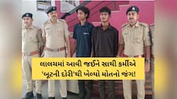 'મારા બેંક એકાઉન્ટમા રૂપિયા 2 લાખ જમા છે', એક મજાકના કારણે યુવકને મળ્યું દર્દનાક મોત