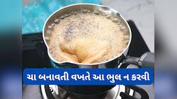 ચા બનાવતી વખતે કરેલી આ ભુલના કારણે ઝેર બને છે ચા, જાણો મસાલા ચા બનાવવાની સાચી રીત