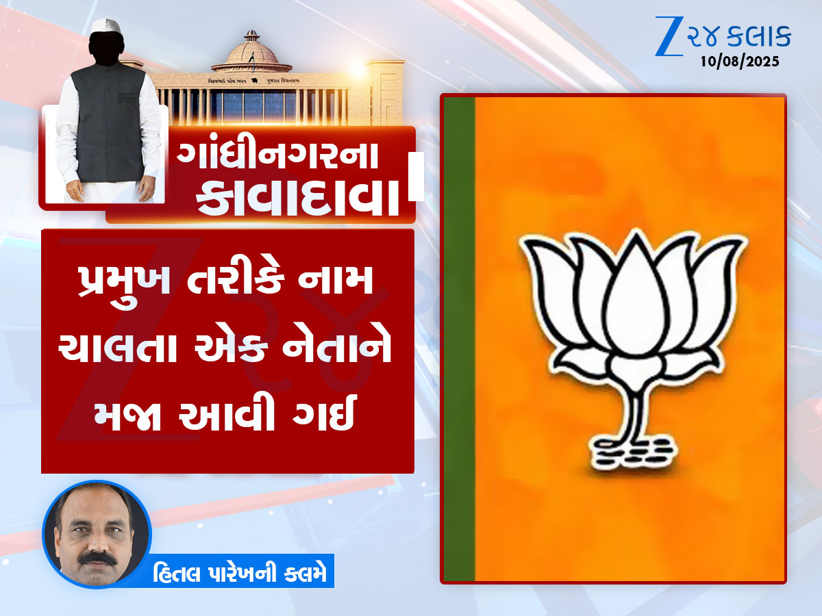 ગાંધીનગરના કાવાદાવા : પાટીલનો એક પગ ગાંધીનગરમાં રહેશે, એક IPS ની પ્રમાણિકતાની ચર્ચા ગાંધીનગરના કાવાદાવા : પાટીલનો એક પગ ગાંધીનગરમાં રહેશે, એક IPS ની પ્રમાણિકતાની ચર્ચા