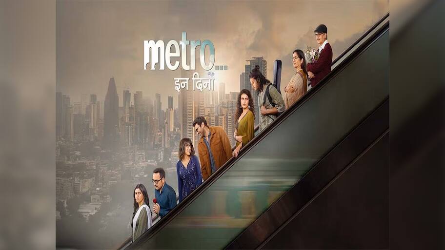 Metro in Dino: ઘરે બેઠા જોઈ શકશો અનુરાગ બાસુની ફિલ્મ મેટ્રો ઈન દિનો, જાણો કયા OTT પ્લેટફોર્મ પર ક્યારે થશે રિલીઝ