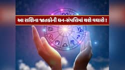 24 કલાક બાદ આ રાશિના જાતકોનું ચમકશે ભાગ્ય, સૂર્ય અને શુક્ર બનાવશે પાવરફુલ દશાંક યોગ