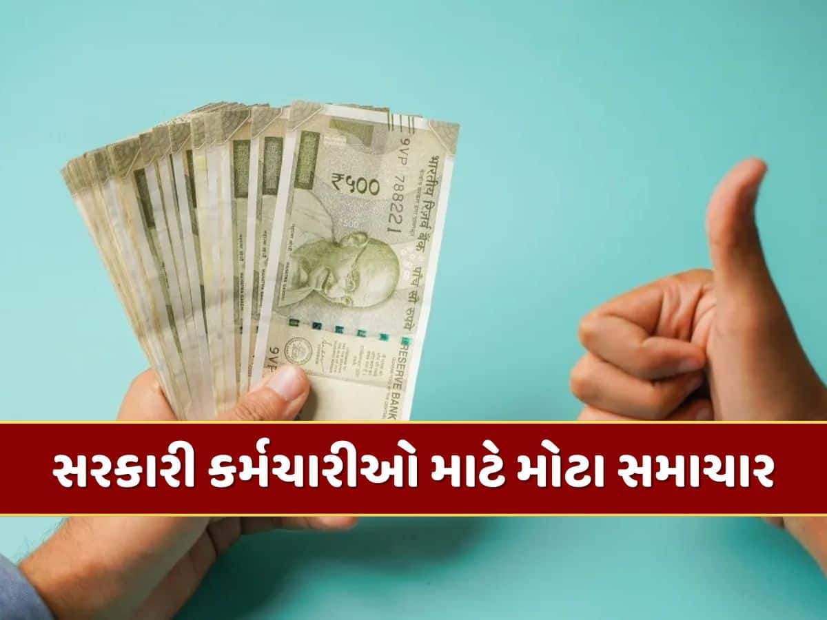 આ સરકારી કર્મચારીઓ માટે મોટા સમાચાર, સરકારે હવે આ ભથ્થું કર્યું બમણું 