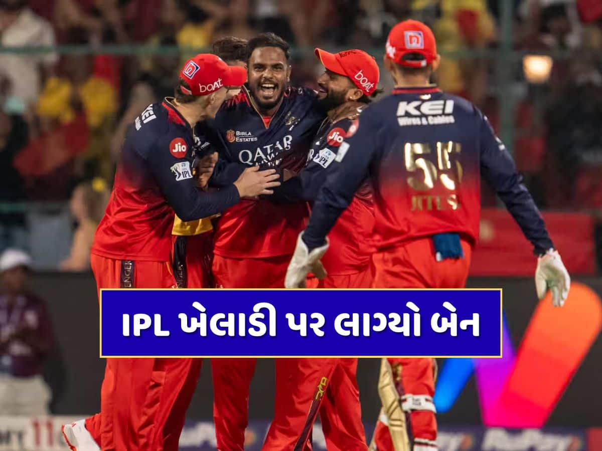 IPL ખેલાડી પર લાગ્યો બેન...આ T20 લીગે બતાવ્યો બહારનો રસ્તો, જાતીય શોષણનો છે આરોપ