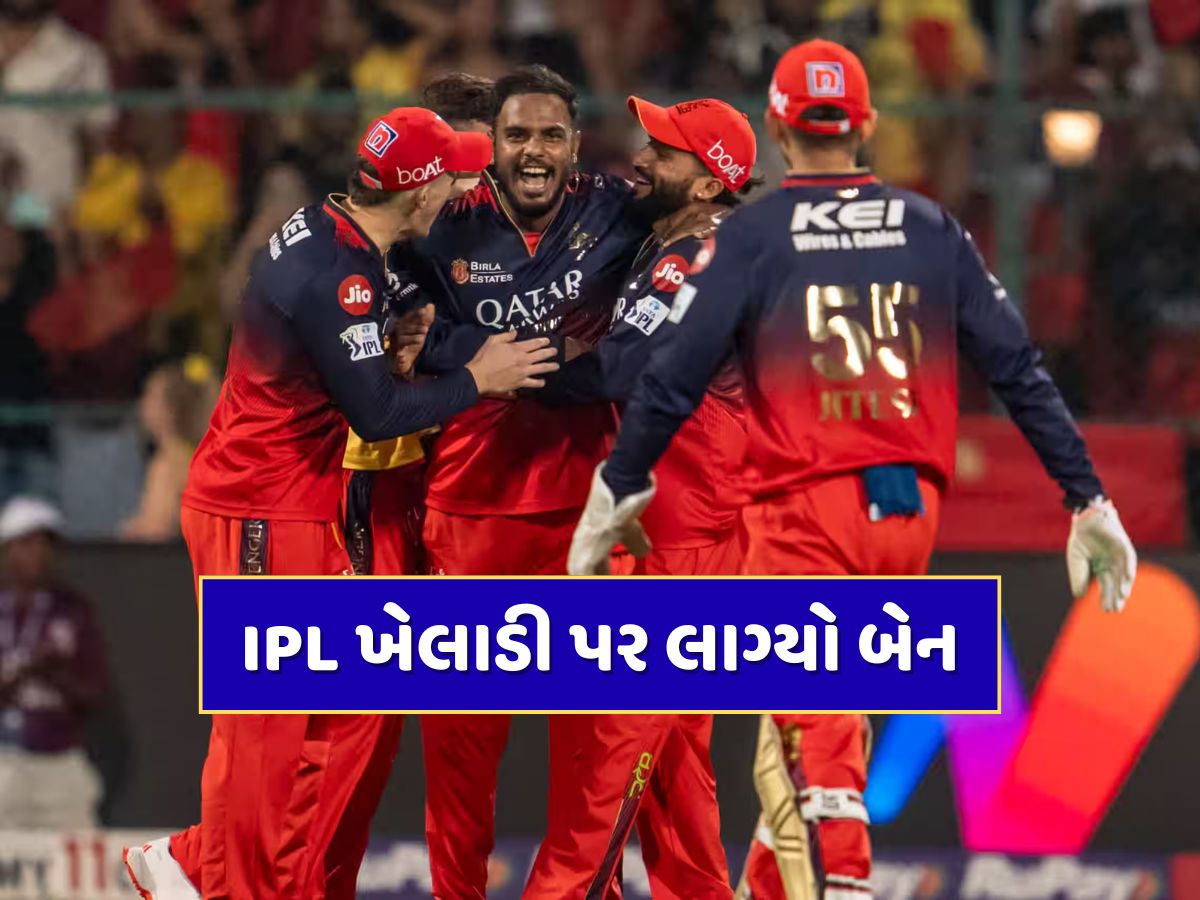 IPL ખેલાડી પર લાગ્યો બેન...આ T20 લીગે બતાવ્યો બહારનો રસ્તો, જાતીય શોષણનો છે આરોપ IPL ખેલાડી પર લાગ્યો બેન...આ T20 લીગે બતાવ્યો બહારનો રસ્તો, જાતીય શોષણનો છે આરોપ