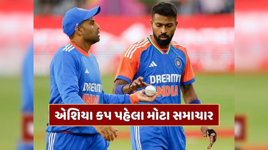 Asia Cup 2025 : એશિયા કપ 2025 પહેલા પંડ્યા અને સૂર્યાને લઈને BCCI એક્શનમાં, ભારત માટે ભર્યું આ મોટું પગલું 