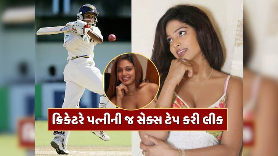 આ સ્ટાર ક્રિકેટરે પોતાની પત્નીની જ સેક્સ ટેપ કરી લીક, ક્રિકેટ જગતમાં મચ્યો હતો હંગામો