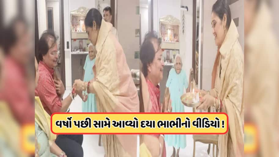 Video: કેટલી બદલાઈ ગઈ છે 'દયા ભાભી'? દિશા વાકાણીએ અસિત મોદીને બાંધી રાખડી, ભાવુક થયા TMKOCના પ્રોડ્યુસર