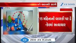 દરેક માતાપિતા જુએ આ Video, ડે કેરમાં માસૂમ બાળકી પર અત્યાચાર