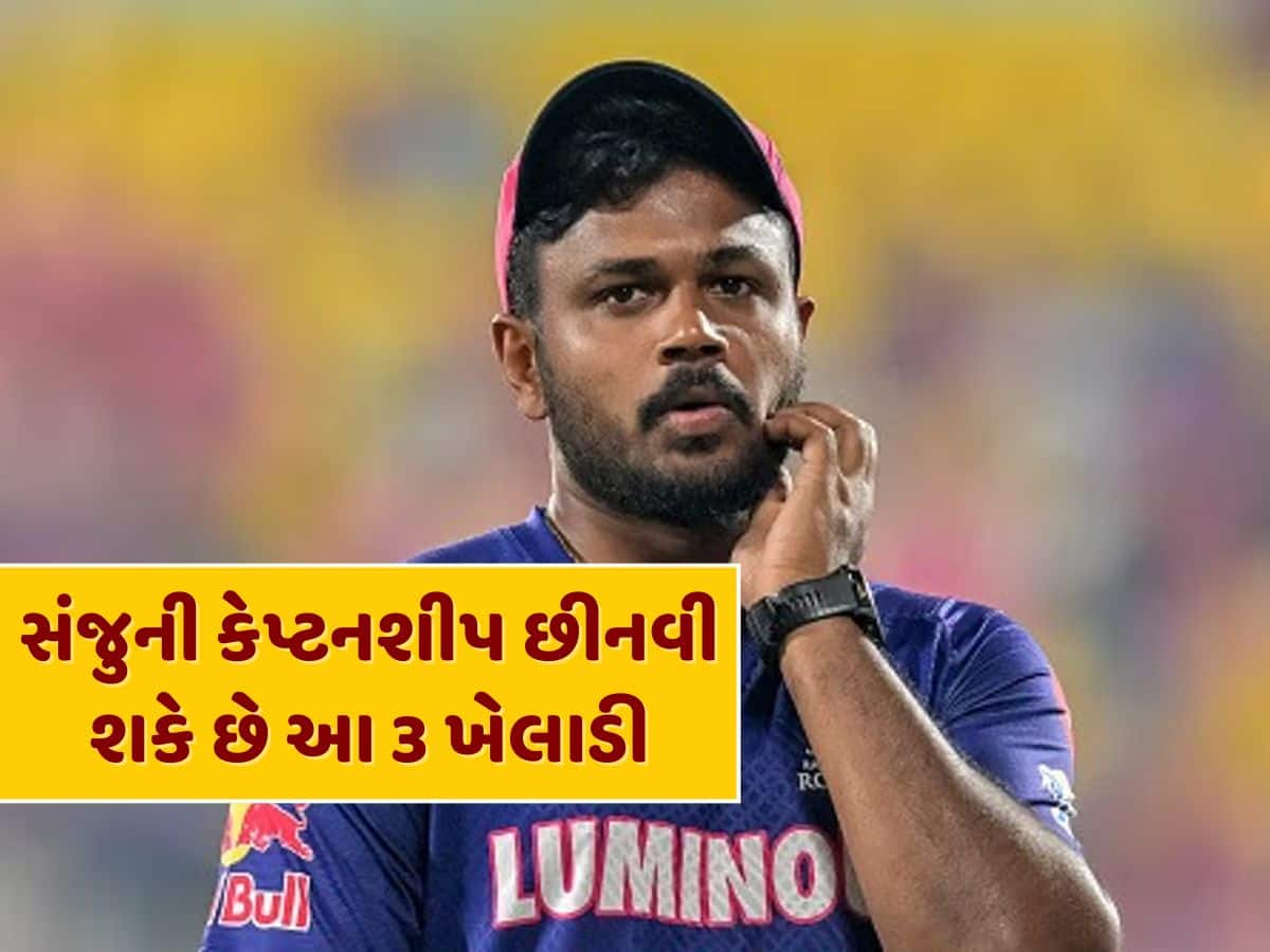 રાજસ્થાન રોયલ્સની કેપ્ટનશીપ માટે આ 3 ખેલાડીઓ છે દાવેદાર, સંજુ સેમસનની છીનવી શકે છે જગ્યા