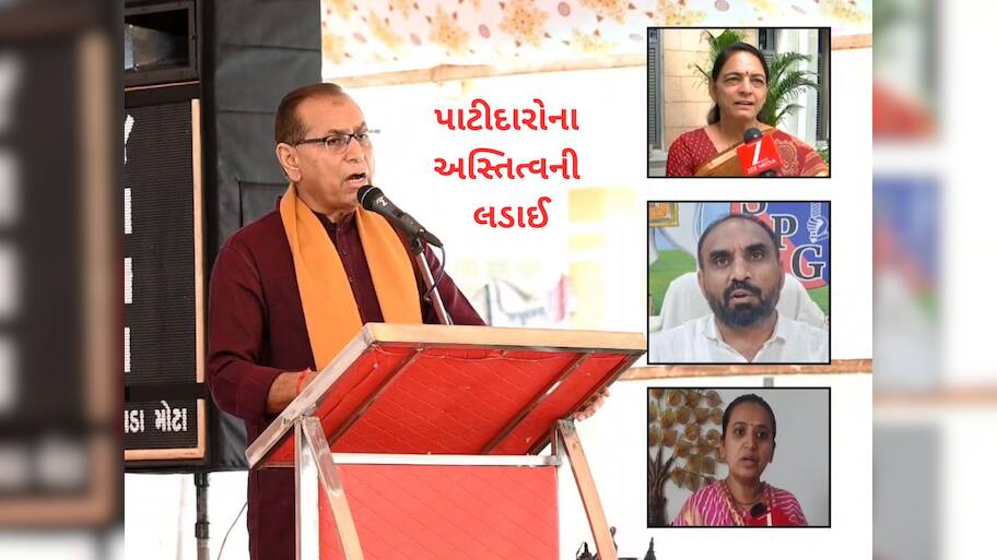 પાટીદારોના અસ્તિત્વની લડાઈ : ત્રણ-ચાર સંતાનો હોવા જોઈએ પર પાટીદાર સમાજ બોલ્યો 