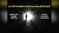 નડિયાદમા 3 મહિના 200 પુરુષોએ બળાત્કાર કર્યો, 12 વર્ષની બાંગ્લાદેશી બાળાનો મોટો ધડાકો