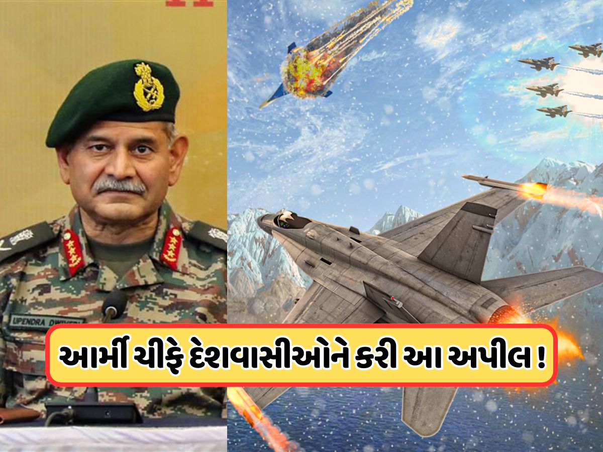 ટૂંક સમયમાં થઈ શકે છે ખતરનાક યુદ્ધ, આ વખતે દુશ્મન એકલો નહીં આવે, સેના પ્રમુખની ગંભીર ચેતવણી ટૂંક સમયમાં થઈ શકે છે ખતરનાક યુદ્ધ, આ વખતે દુશ્મન એકલો નહીં આવે, સેના પ્રમુખની ગંભીર ચેતવણી
