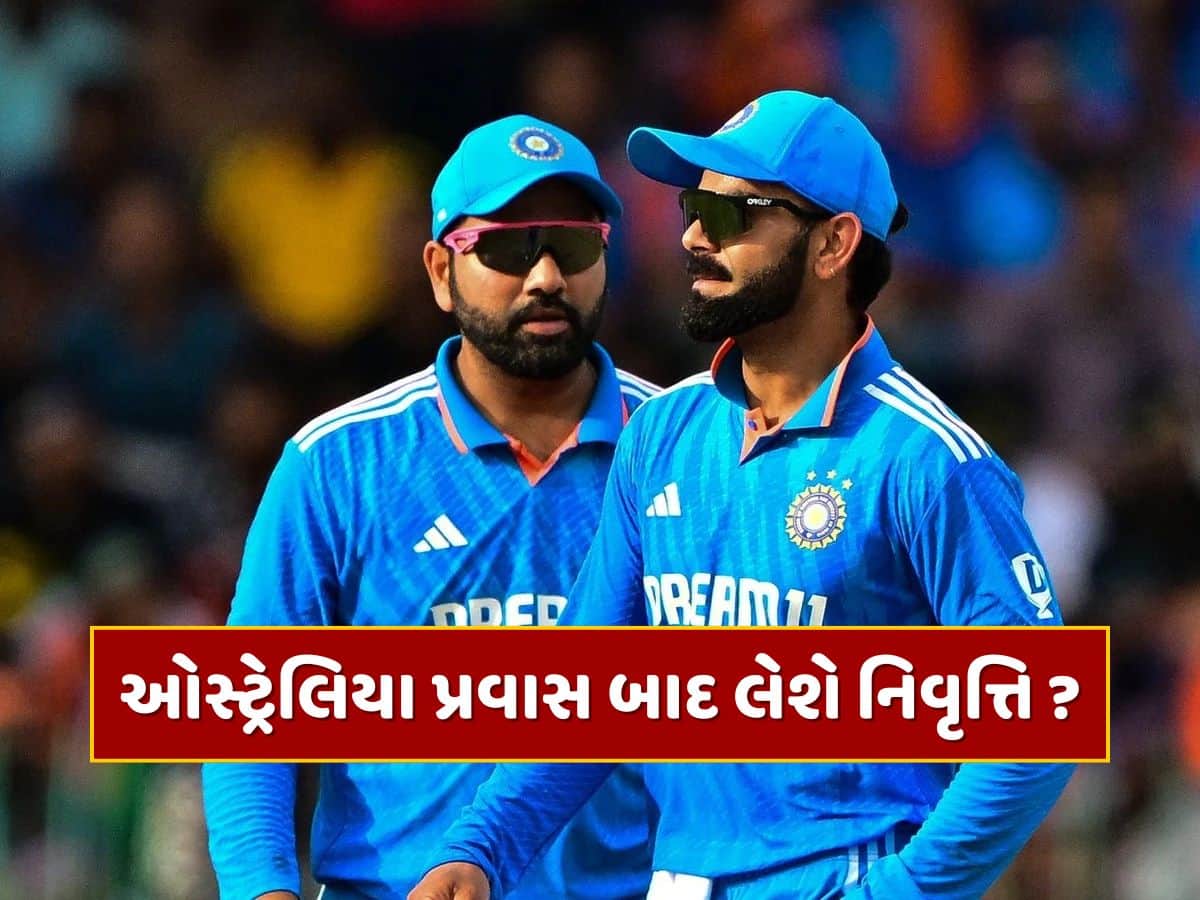 ઓસ્ટ્રેલિયા પ્રવાસ બાદ ODI ક્રિકેટમાંથી નિવૃત્તિ લેશે રોહિત અને વિરાટ ? સૌરવ ગાંગુલીએ આપ્યો જવાબ