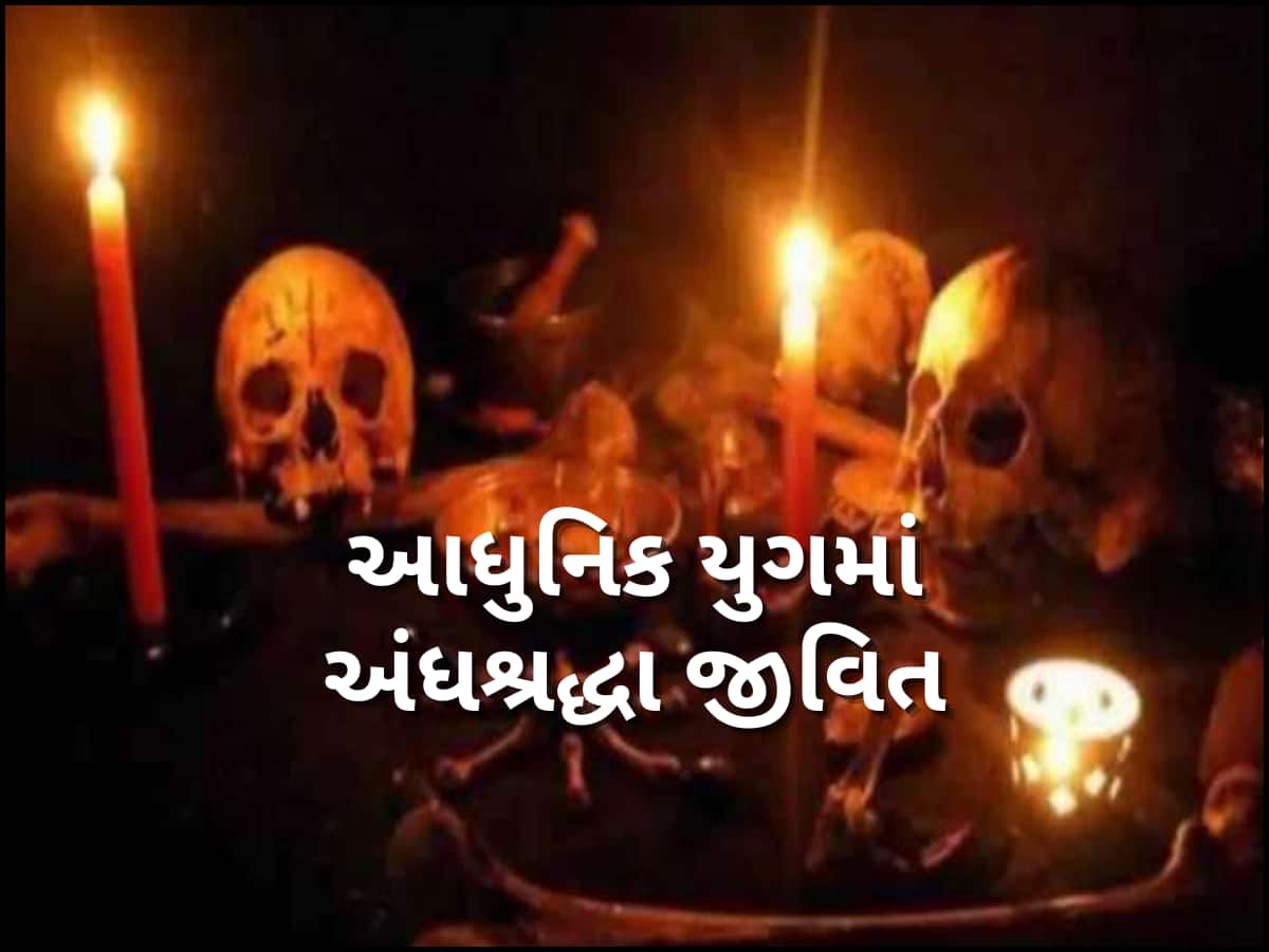 તાંત્રિક વિધિ નામે મહિલા તાંત્રિકે રચ્યું તરકટ, વેપારીને વિશ્વાસમાં લઈ 67 લાખથી વધુની કરી છેતરપિંડી