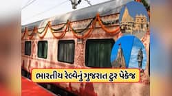 Gujarat Tour: ભગવાન કૃષ્ણ અને શિવ જ્યોતિર્લિંગના એકસાથે કરો દર્શન, IRCTC લાવ્યું સસ્