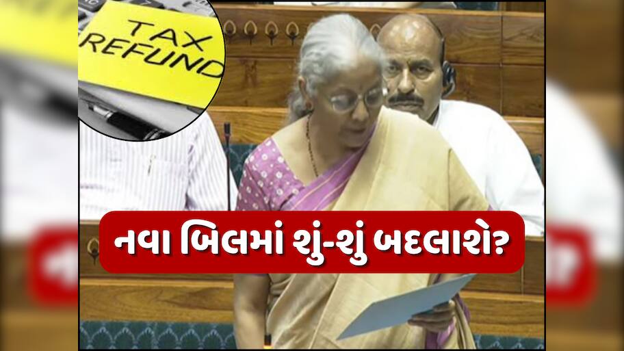 લોકસભામાં પાસ થયું નવું ઈનકમ ટેક્સ બિલ, જાણો શું-શું બદલાશે? ટેક્સપેયર ખાસ જાણે