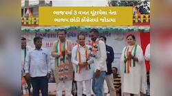 ભાજપમાં મોટુ ભંગાણ! દ્વારકામાં કોંગ્રેસે મોટા નેતાઓની વિકેટ પાડી પક્ષપલટો કરાવ્યો 