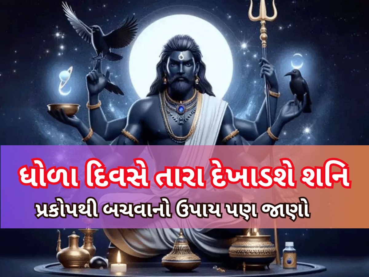 આવનારા અઢી વર્ષ આ 5 રાશિઓ માટે ખુબ ભારે, શનિના પ્રકોપથી જીવન રમણભમણ રહેશે, આર્થિક નુકસાનના યોગ