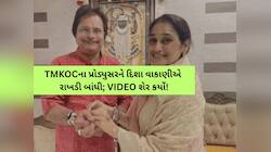 ‘કેટલાક સંબંધો નસીબથી હોય છે, લોહીના નહીં..', અસિત મોદીનો દયા ભાભી માટે ઈમોશનલ મેસેજ