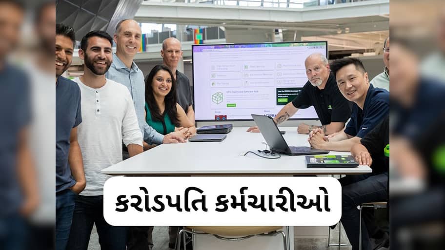 આ કંપનીમાં 10 માંથી 8 કર્મચારીઓ કરોડપતિ, અડધા કર્મચારીઓ પાસે 220 કરોડથી વધુની સંપત્તિ