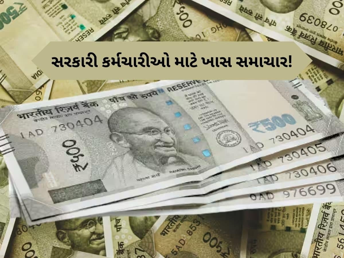  8th CPC Salary Calculator: કેન્દ્રીય કર્મચારીઓને લાગશે લોટરી, ડબલ થઈ જશે HRA! આ રીતે મળશે ફાયદો