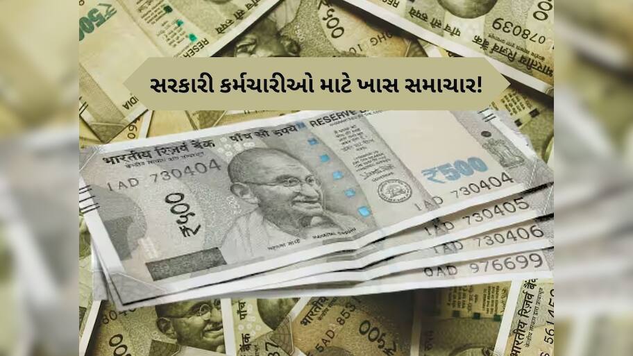  8th CPC Salary Calculator: કેન્દ્રીય કર્મચારીઓને લાગશે લોટરી, ડબલ થઈ જશે HRA! આ રીતે મળશે ફાયદો